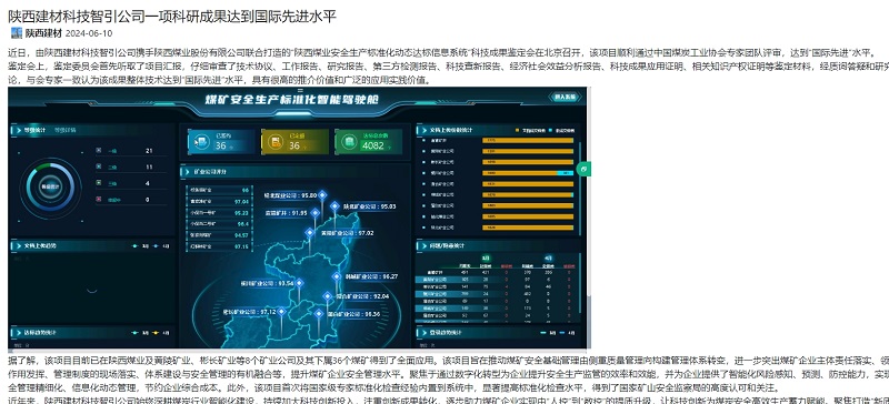 奮進陜煤、陜煤集團官網(wǎng)、陜煤集團報 | 陜西建材科技智引公司一項科研成果達到國際先進水平
