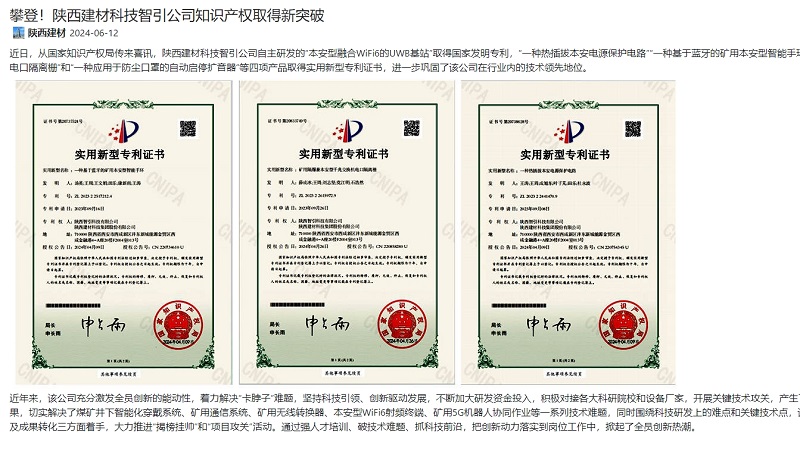 奮進陜煤 | 攀登！陜西建材科技智引公司知識產(chǎn)權(quán)取得新突破