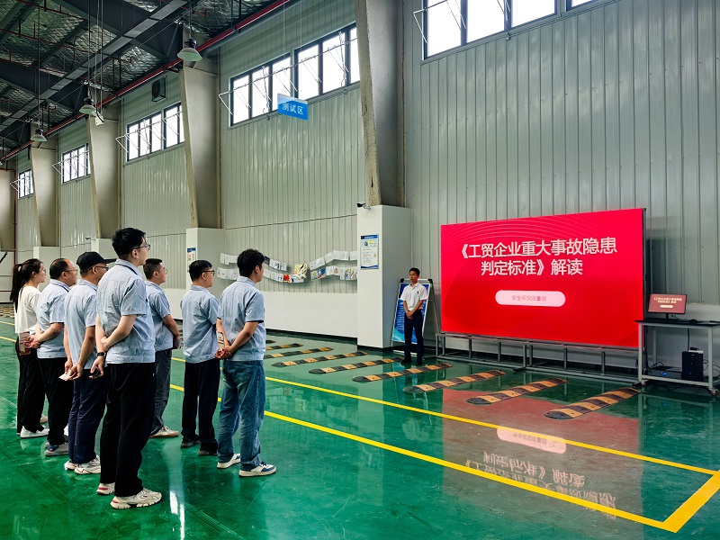 強化安全培訓(xùn) 筑牢安全防線——智引公司組織開展《工貿(mào)企業(yè)重大事故隱患判定標(biāo)準(zhǔn)》專題培訓(xùn)