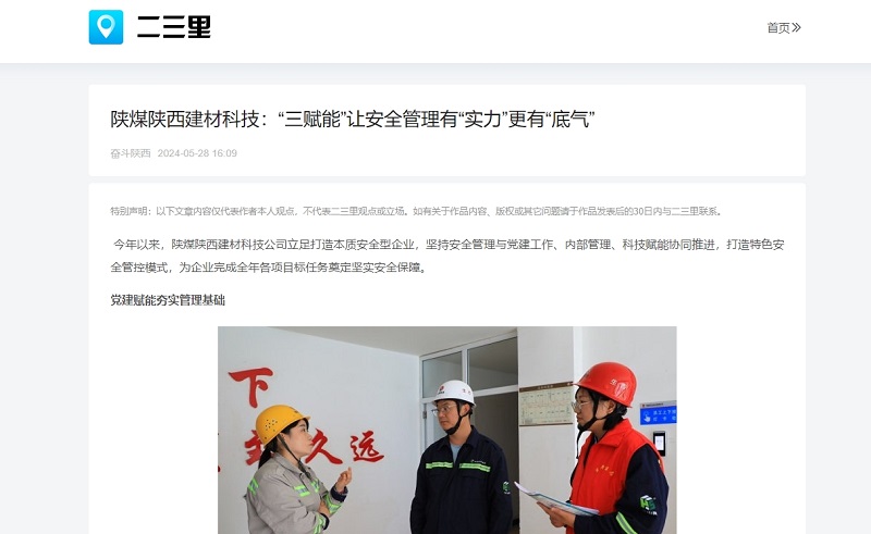 今日頭條、二三里 | 陜煤陜西建材科技：“三賦能”讓安全管理有“實力”更有“底氣”