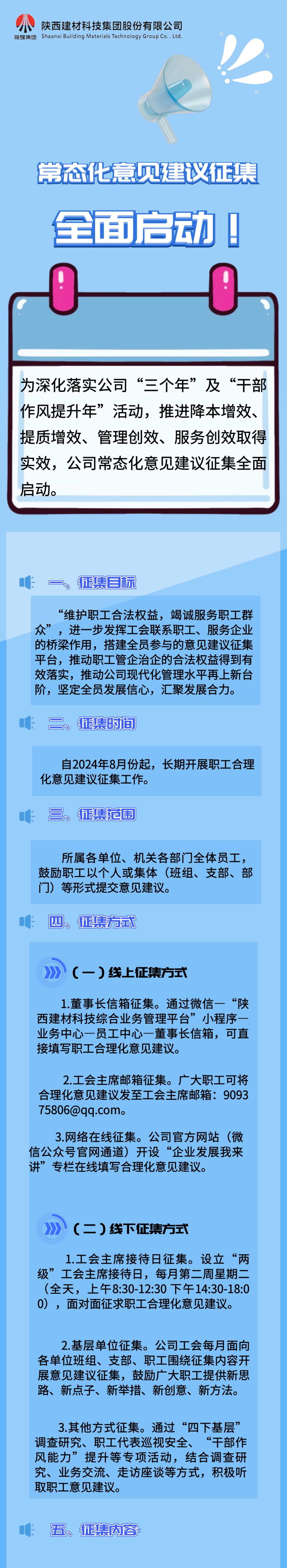 公司常態(tài)化意見建議征集正式啟動！