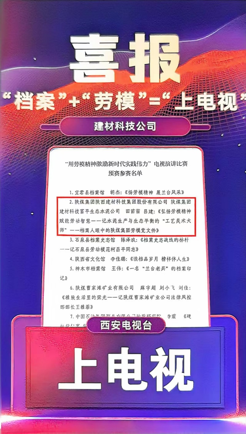 喜報連連：“檔案+勞?！?上電視