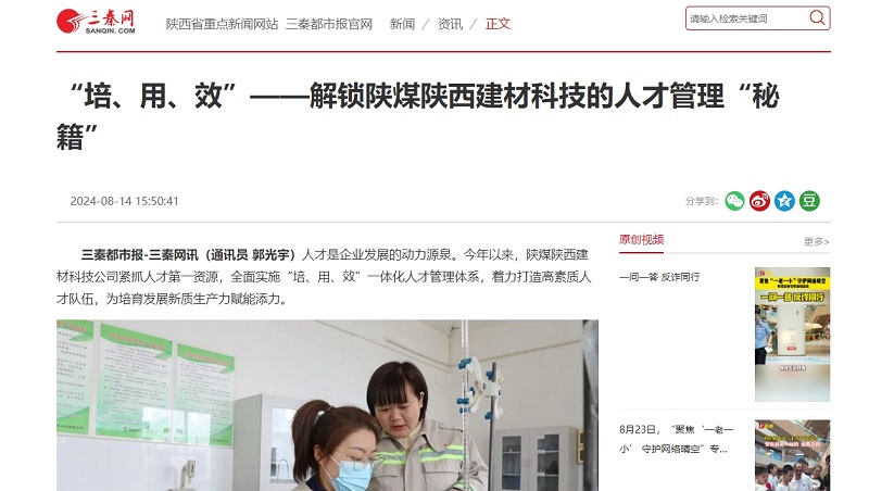 三秦網(wǎng) | “培、用、效”——解鎖陜煤陜西建材科技的人才管理“秘籍”