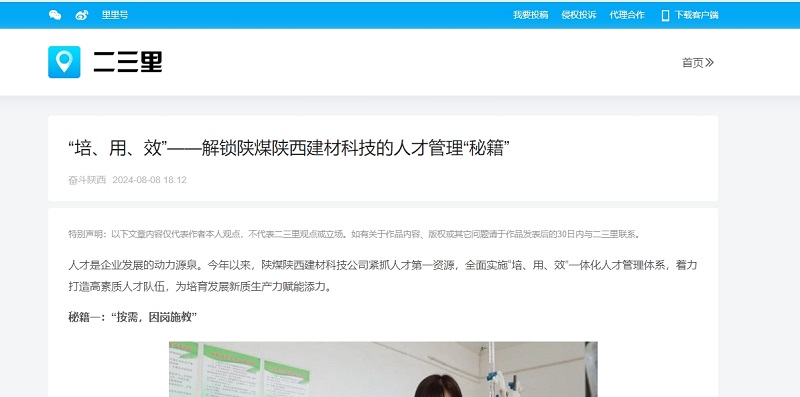 今日頭條、二三里 | “培、用、效”——解鎖陜煤陜西建材科技的人才管理“秘籍”