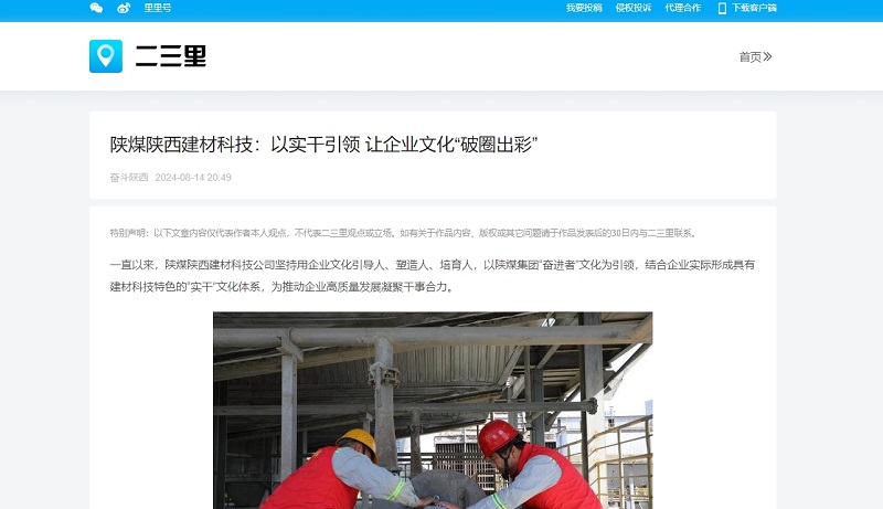 今日頭條、二三里 | 陜煤陜西建材科技：以實(shí)干引領(lǐng) 讓企業(yè)文化“破圈出彩”