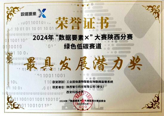 智引公司這個(gè)項(xiàng)目榮獲2024數(shù)據(jù)要素X大賽“最具發(fā)展?jié)摿Κ劇?></a>
                                            										</div>
                                       
										<h1>
                                                                                 <a 
								 
								href=