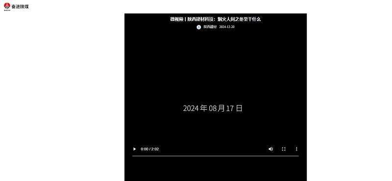 奮進(jìn)陜煤、陜煤集團(tuán)抖音 | 陜西建材科技：煙火人間之冬至干什么