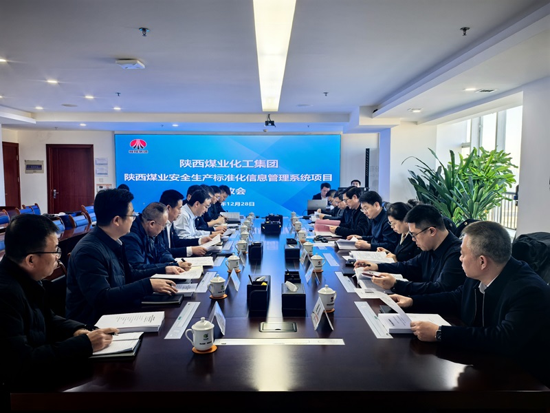 “陜西煤業(yè)安全生產(chǎn)標(biāo)準(zhǔn)化信息管理系統(tǒng)”科研項(xiàng)目順利通過(guò)專(zhuān)家評(píng)審