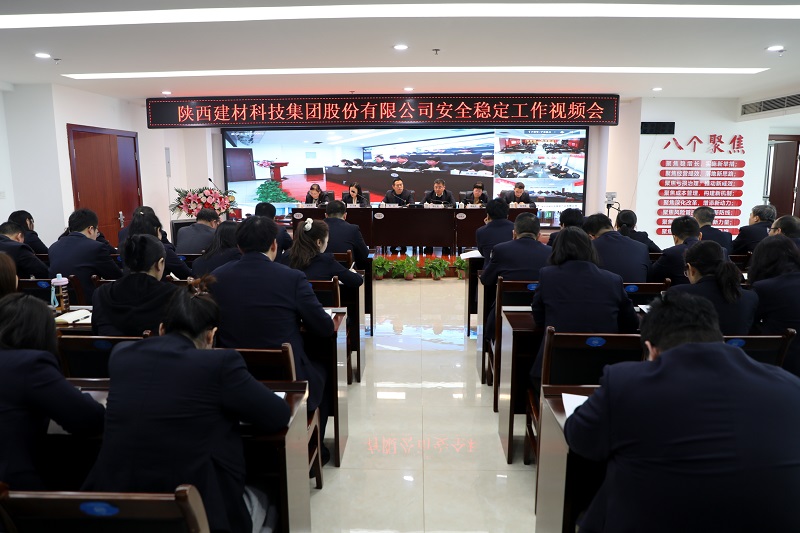 陜西建材科技公司召開安全穩(wěn)定工作視頻會