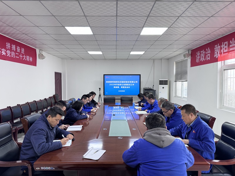 上好節(jié)后“安全課”開啟奮斗“新篇章”——賽柯瑞思公司召開2025年節(jié)后收心會(huì)暨重點(diǎn)工作再部署、再落實(shí)會(huì)議