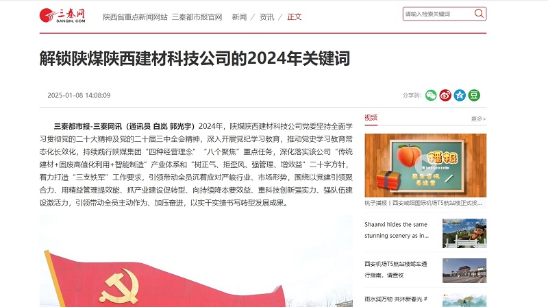 三秦網(wǎng)、秦聞 | 解鎖陜煤陜西建材科技公司的2024年關(guān)鍵詞