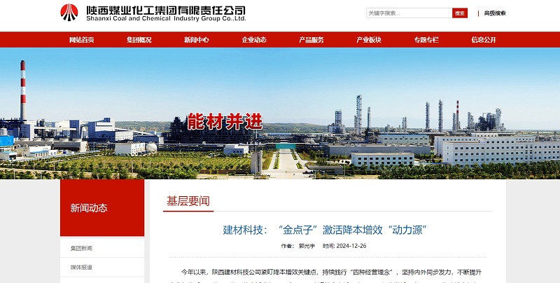 陜煤集團官網(wǎng)、陜煤微信公眾號 | 建材科技：“金點子”激活降本增效“動力源”