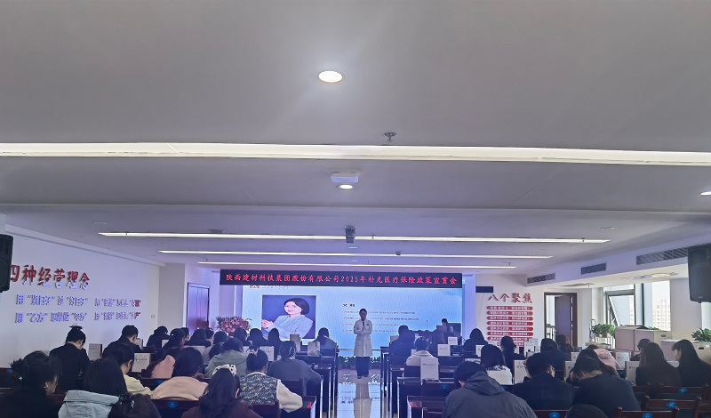 人力資源部開展2025年補(bǔ)充醫(yī)療保險(xiǎn)政策宣貫會