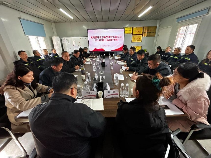 陜西建材科技公司對(duì)黃陵新材公司開展2024年度目標(biāo)責(zé)任考核