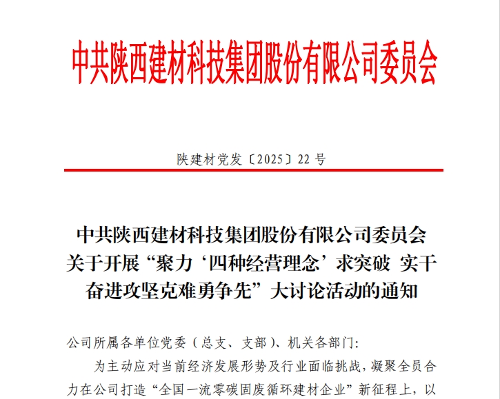 “四種經(jīng)營(yíng)理念”聚合力 實(shí)干擔(dān)當(dāng)奮進(jìn)譜新篇——這場(chǎng)大討論全面啟動(dòng)