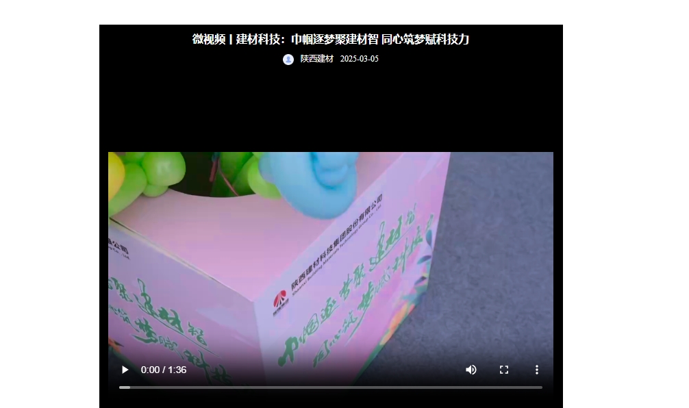 奮進(jìn)陜煤 | 建材科技：巾幗逐夢聚建材智 同心筑夢賦科技力