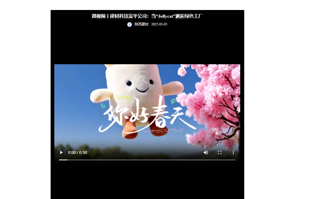 奮進(jìn)陜煤 | 建材科技富平公司：當(dāng)“Jellycat”邂逅綠色工廠