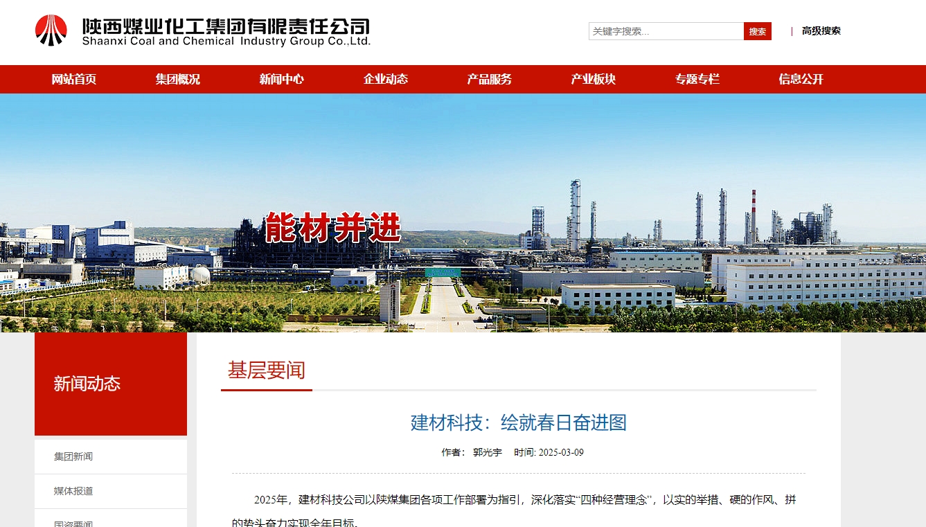 陜煤集團(tuán)官網(wǎng)、陜煤微信公眾號 | 建材科技：繪就春日奮進(jìn)圖