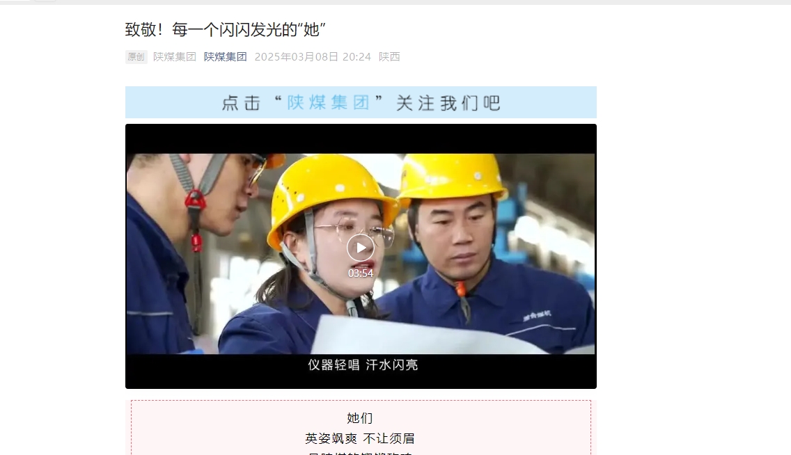 陜煤微信公眾號 | 致敬！每一個閃閃發(fā)光的“她”