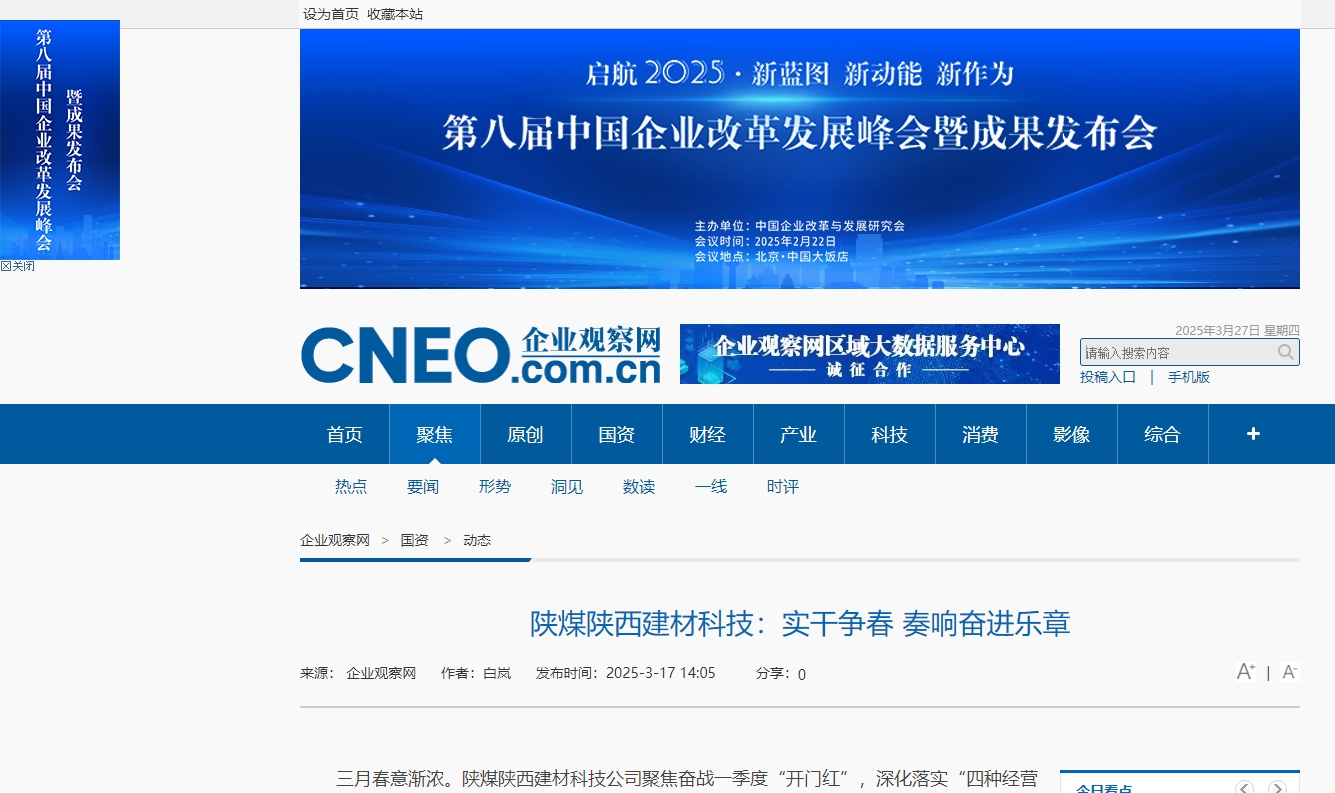 企業(yè)觀察網(wǎng) | 陜煤陜西建材科技：實干爭春 奏響奮進樂章
