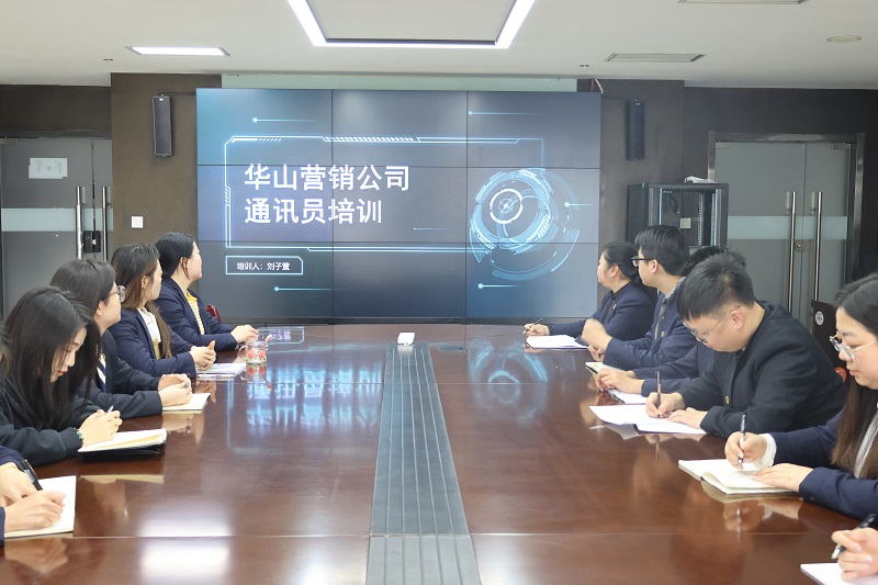 筆墨飛揚 傳遞企業(yè)之聲——華山營銷公司開展通訊員培訓(xùn)