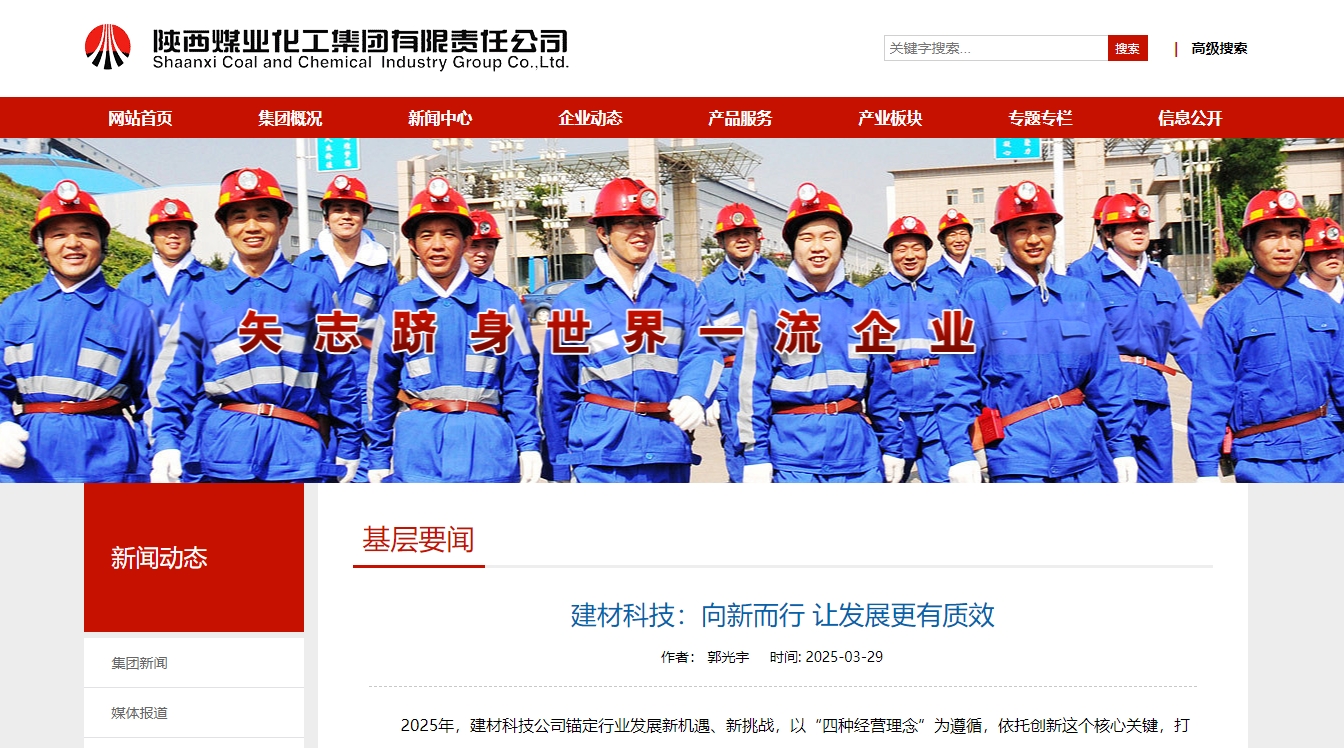 奮進(jìn)陜煤、陜煤集團(tuán)官網(wǎng) | 建材科技：向新而行 讓發(fā)展更有質(zhì)效
