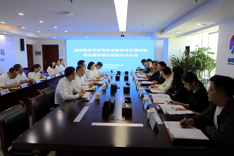 陜煤集團(tuán)巡察整改第二評(píng)估組到建材科技開(kāi)展省委巡視反饋問(wèn)題整改督導(dǎo)暨巡察整改評(píng)估工作