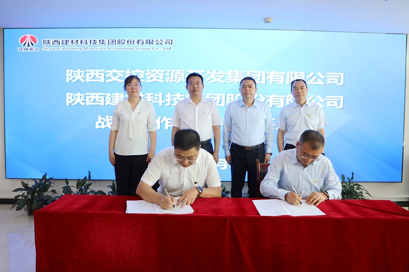 陜西建材科技公司與陜西交控資源開(kāi)發(fā)集團(tuán)簽署戰(zhàn)略合作協(xié)議