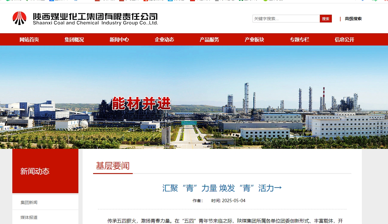 陜煤集團(tuán)官網(wǎng)、陜煤微信公眾號 | 匯聚“青”力量 煥發(fā)“青”活力→