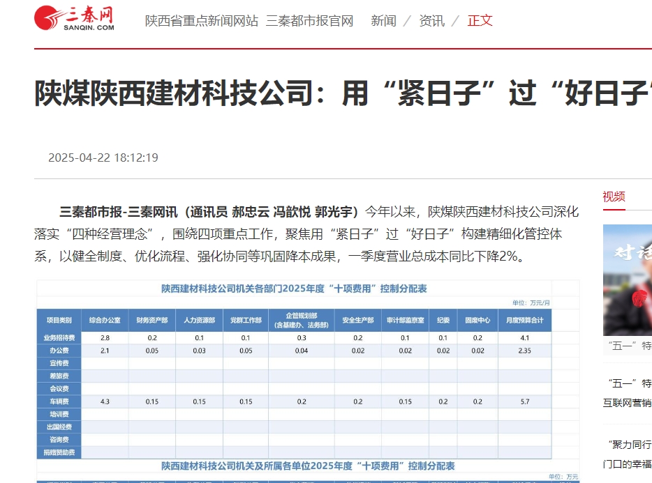 三秦網(wǎng)、秦聞 | 陜煤陜西建材科技公司：用“緊日子”過“好日子”