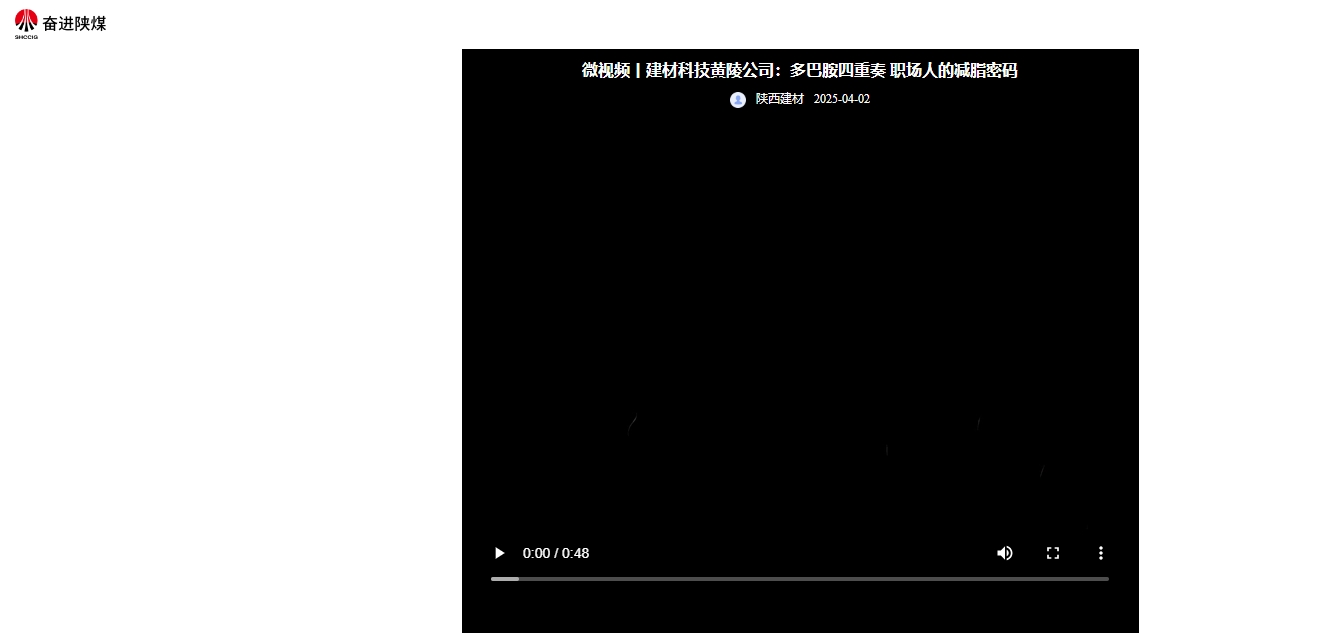 奮進陜煤 | 建材科技黃陵公司：多巴胺四重奏 職場人的減脂密碼