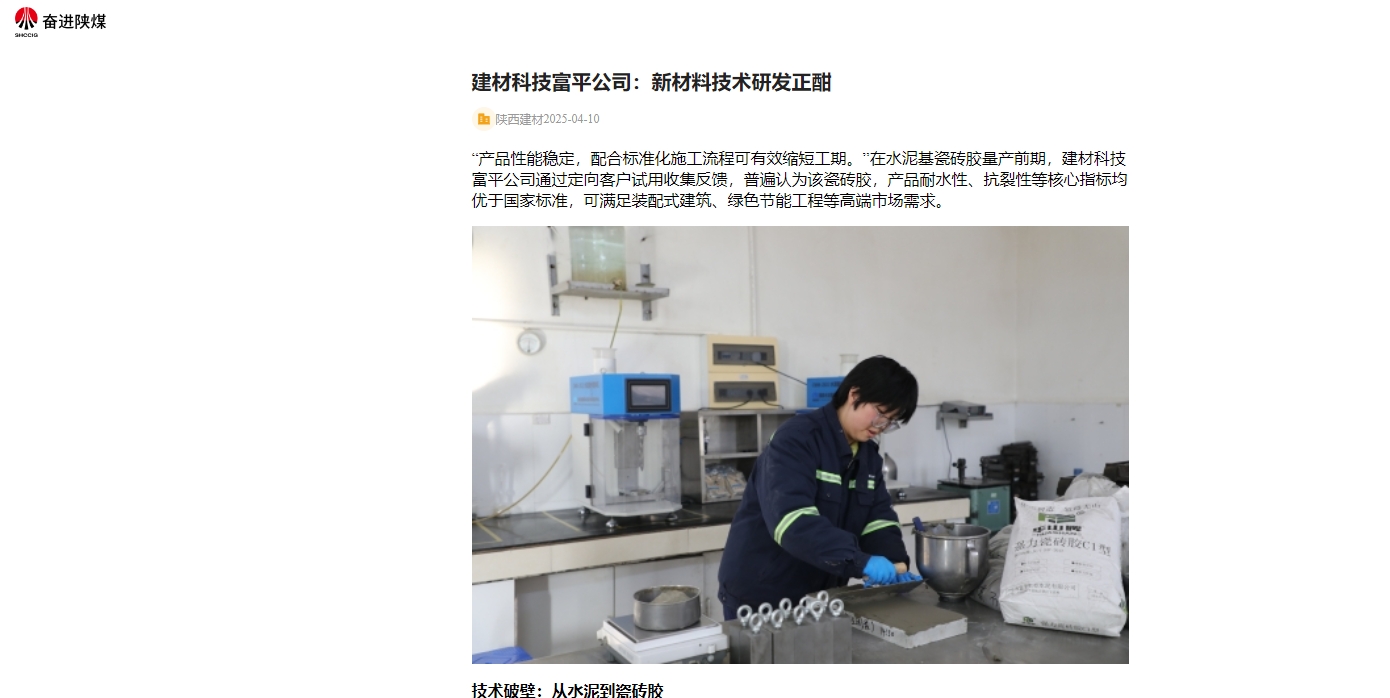 奮進陜煤、陜煤集團官網(wǎng) | 建材科技富平公司：新材料技術研發(fā)正酣