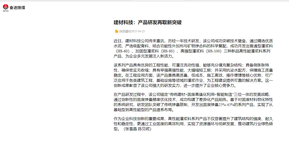 奮進(jìn)陜煤、陜煤集團(tuán)官網(wǎng) | 建材科技：產(chǎn)品研發(fā)再取新突破