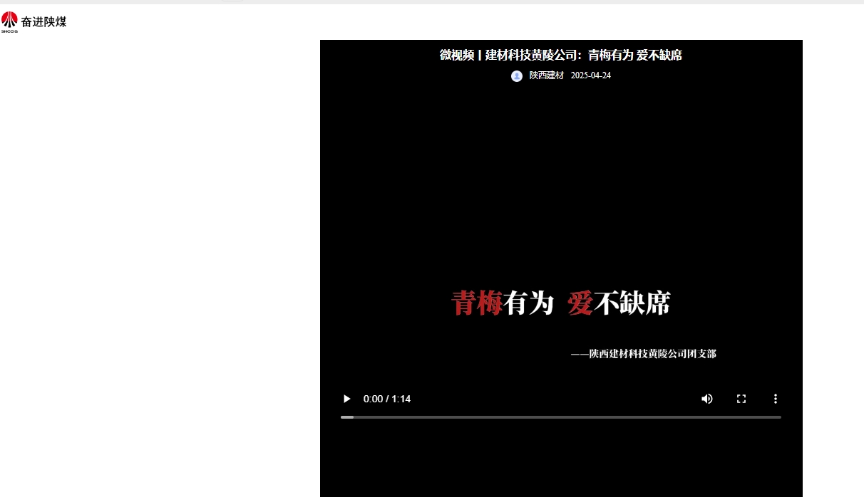 奮進(jìn)陜煤 | 建材科技黃陵公司：青梅有為 愛(ài)不缺席