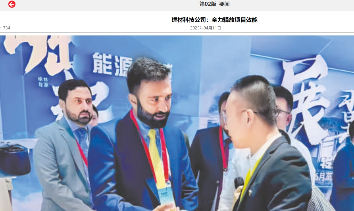奮進陜煤、陜煤集團官網(wǎng)、陜煤微信公眾號、陜煤集團報 | 建材科技公司：全力釋放項目效能