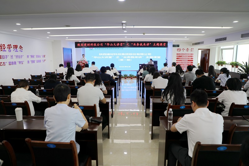 強(qiáng)素質(zhì)、謀舉措，抓落實(shí)，聚合力——公司第一期“華山大講堂”之“業(yè)務(wù)我來講”主題課堂開講