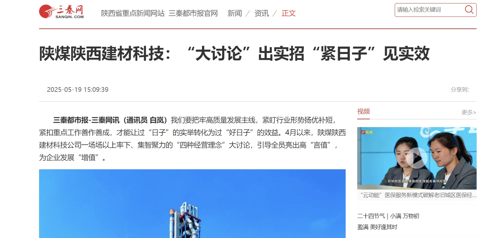 三秦網(wǎng)、秦聞 | 陜煤陜西建材科技：“大討論”出實(shí)招“緊日子”見實(shí)效